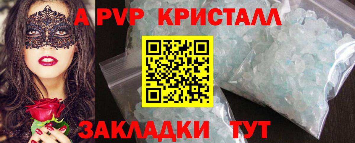 А ПВП крисы CK  Альфа ПВП  закладка  APVP СК КРИС  Alpha-PVP мука  Вход с VPN  Усинск 