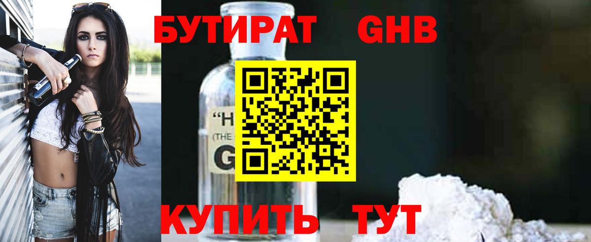 Усинск  Бутират 99%  Бутират  Вход с VPN 