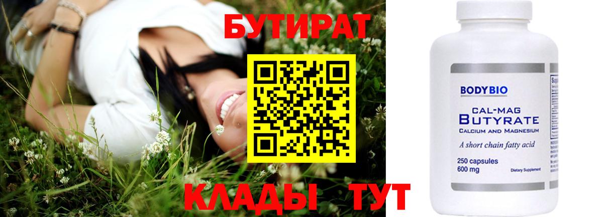 БУТИРАТ жидкий экстази Усинск