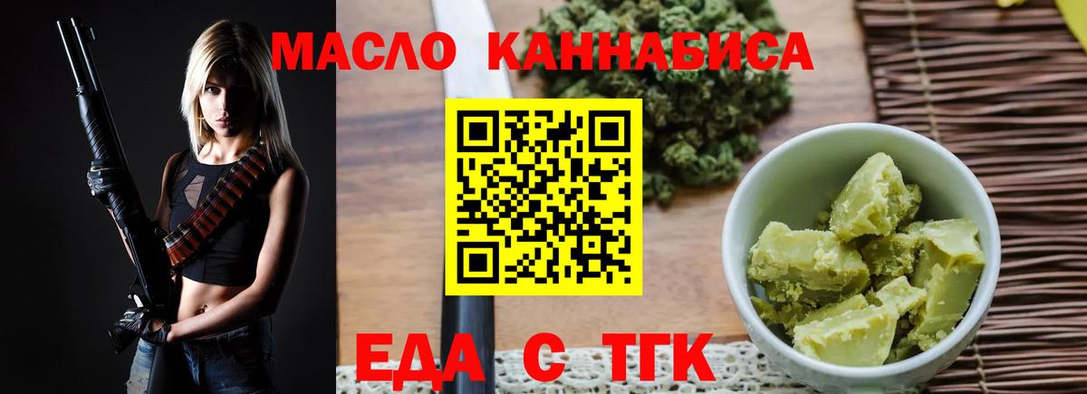 Еда ТГК марихуана  Вход с VPN  Усинск 