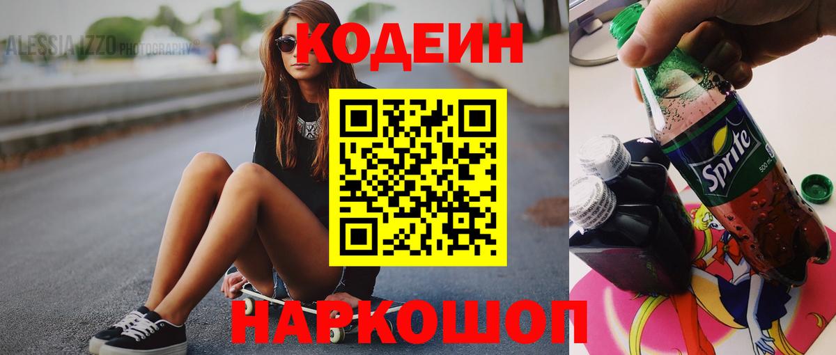 Усинск  Кодеиновый сироп Lean напиток Lean (лин)  Кодеин напиток Lean (лин)  Вход с VPN 
