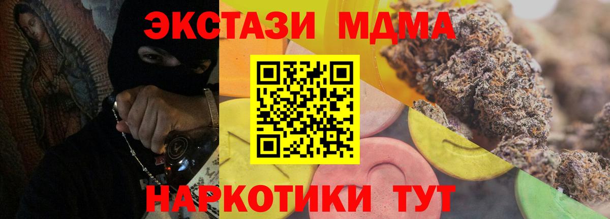ЭКСТАЗИ MDMA Усинск
