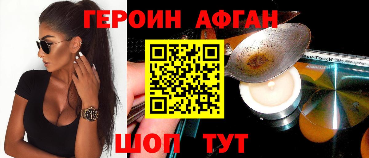 ГЕРОИН хмурый Усинск